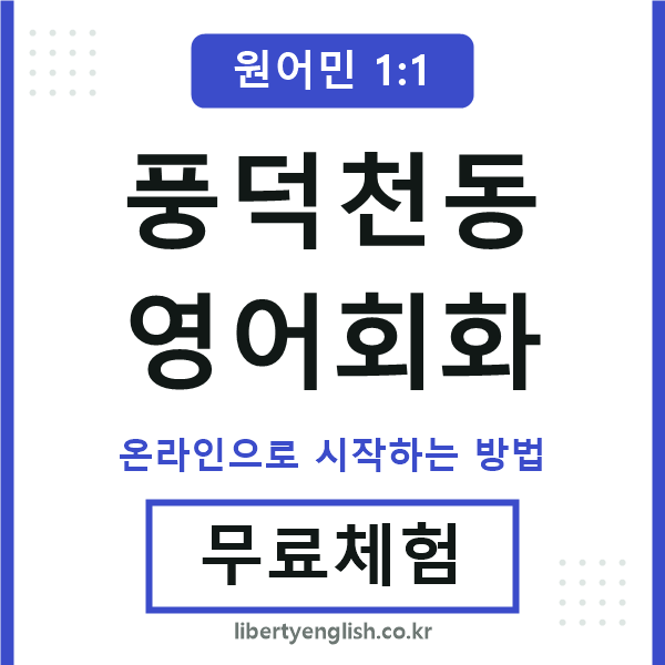 풍덕천동영어회화