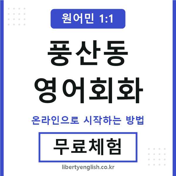 풍산동영어회화