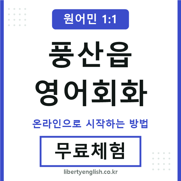 풍산읍영어회화