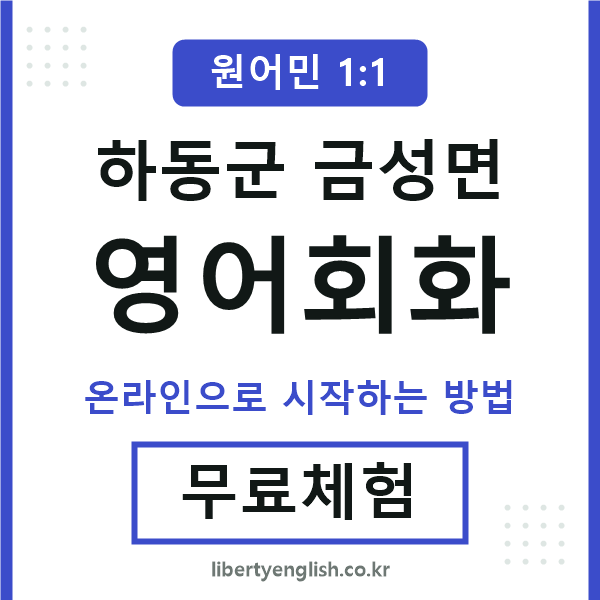 하동군금성면영어회화