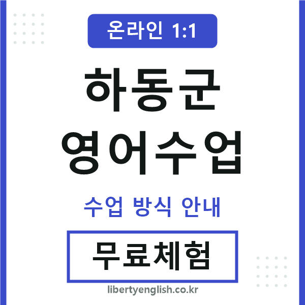 하동군영어수업