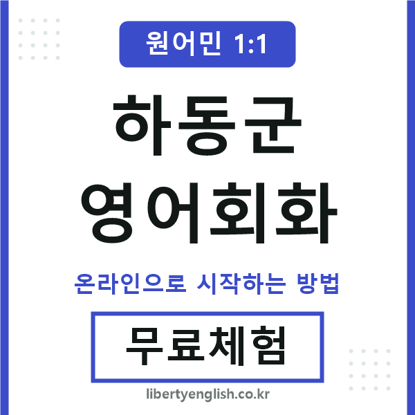 하동군영어회화