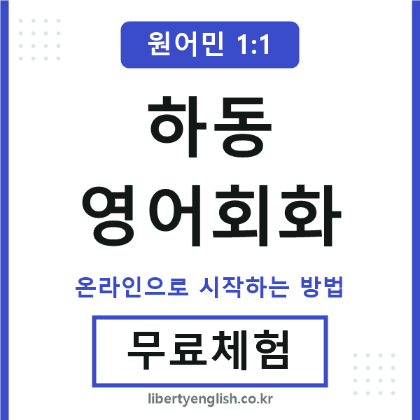하동영어회화