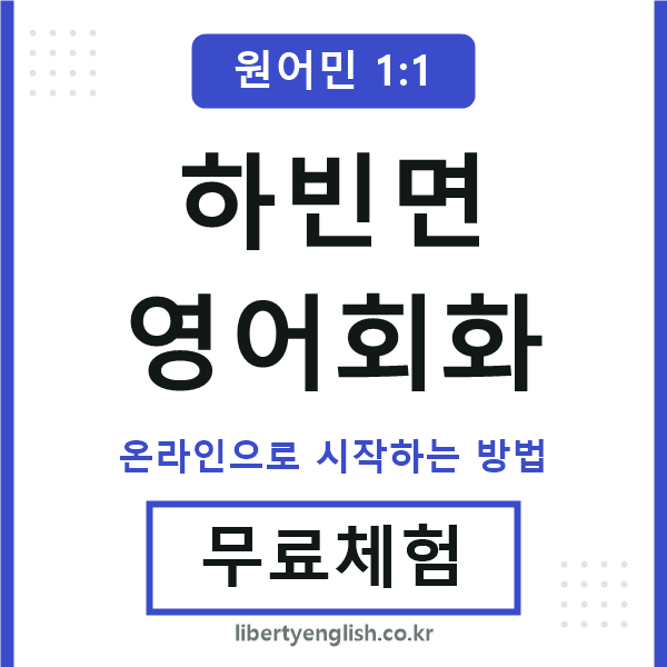 하빈면영어회화