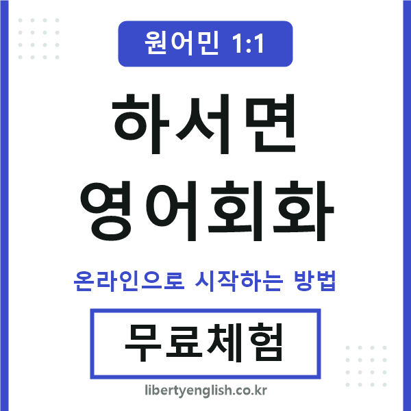 하서면영어회화