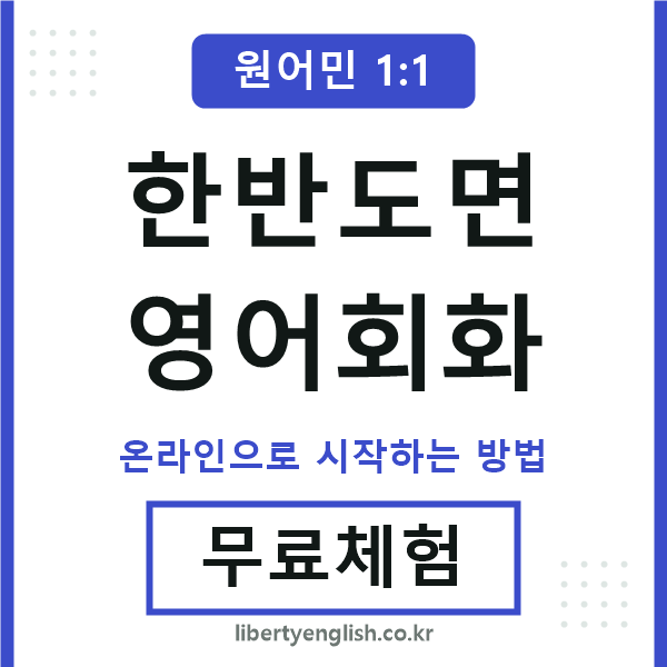 한반도면영어회화