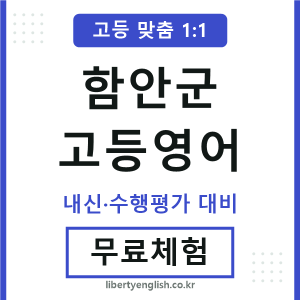 함안고등영어