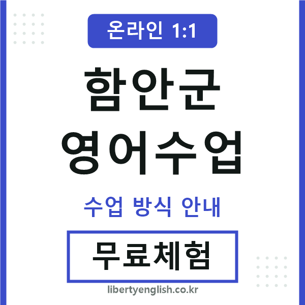 함안영어수업