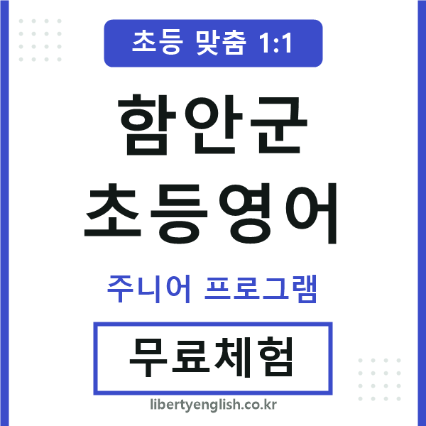 함안군초등영어