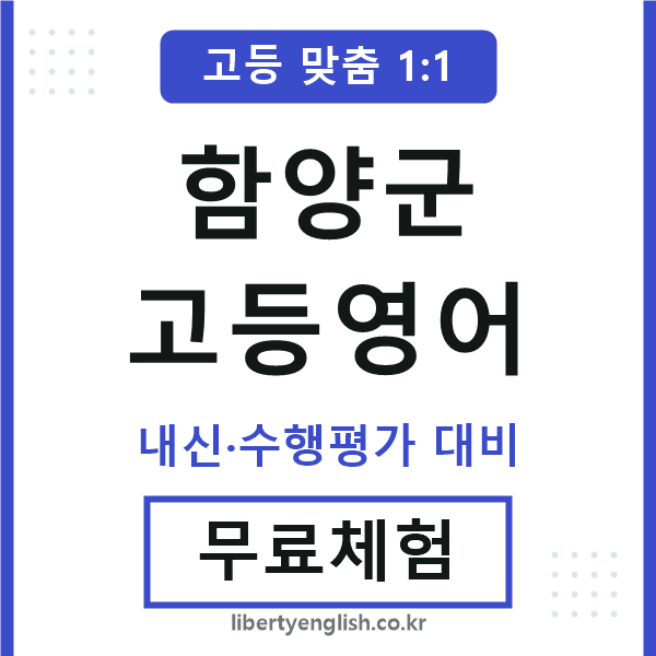 함양고등영어