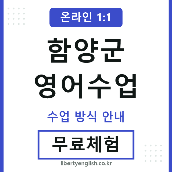 함양영어수업
