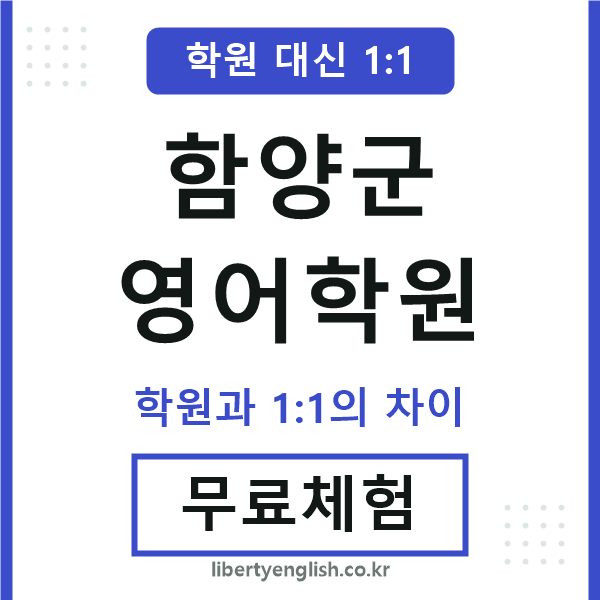 함양영어학원