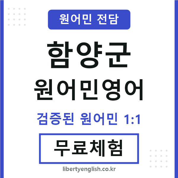 함양원어민영어