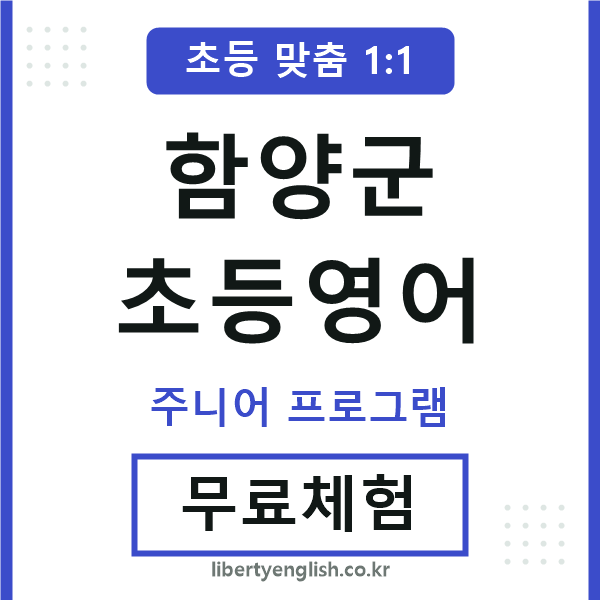함양초등영어