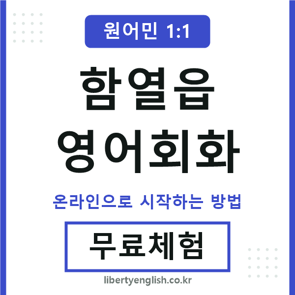 함열읍영어회화