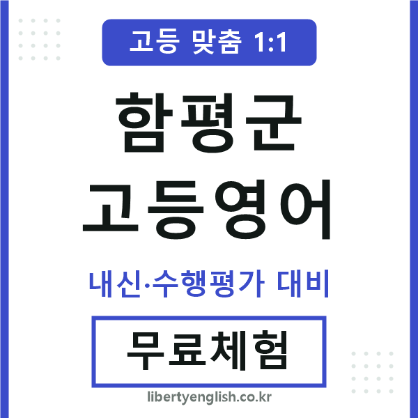 함평고등영어