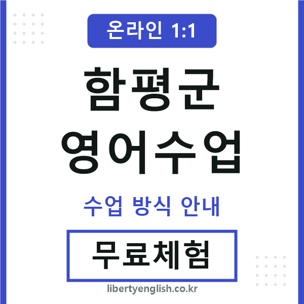 함평군영어수업