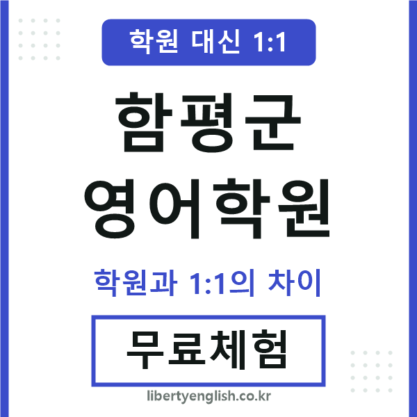 함평군영어학원