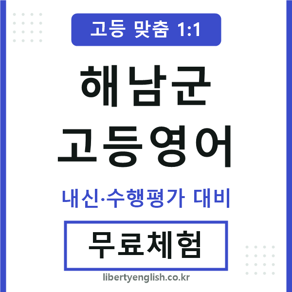 해남군고등영어
