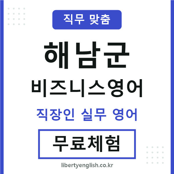 해남비즈니스영어