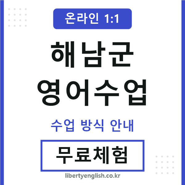 해남군영어수업