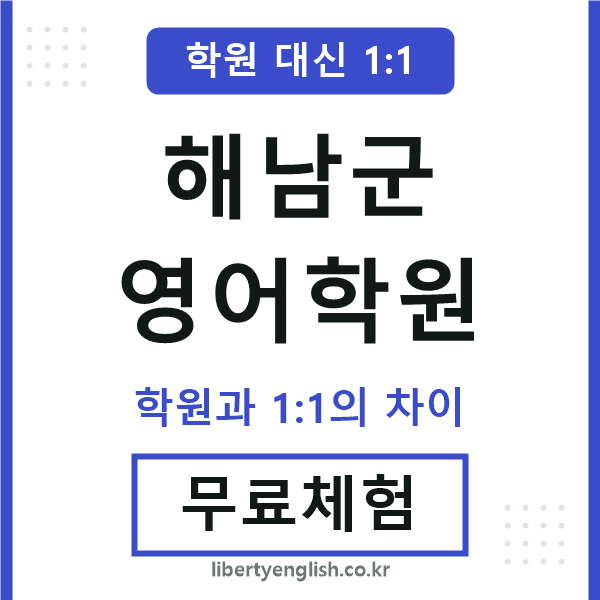 해남군영어학원