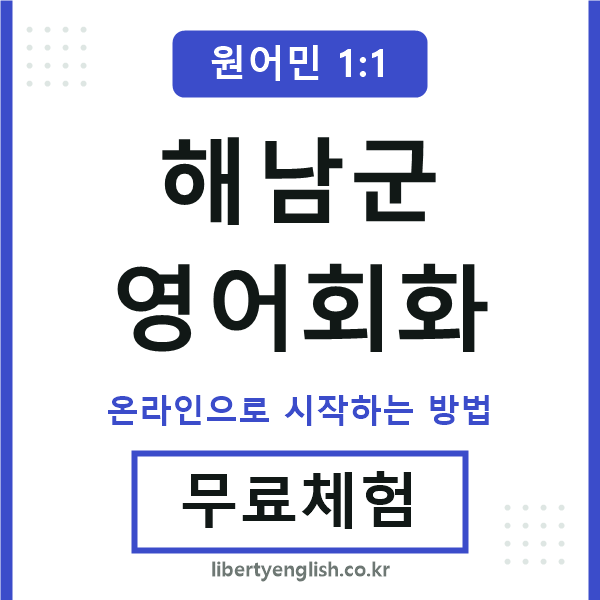 해남군영어회화
