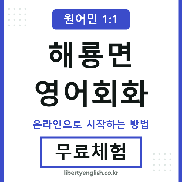 해룡면영어회화