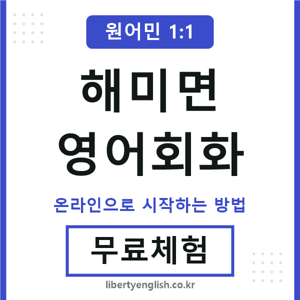 해미면영어회화