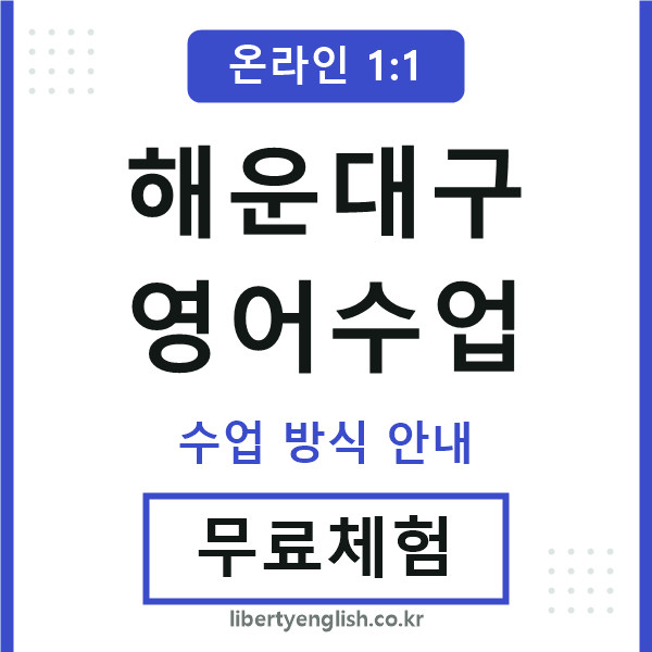 해운대영어수업