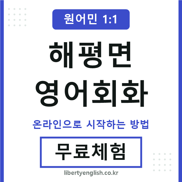 해평면영어회화