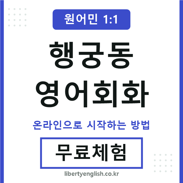 행궁동영어회화