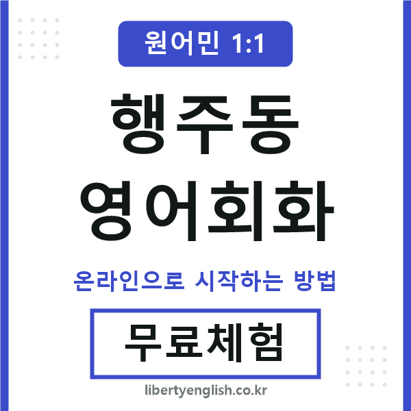 행주동영어회화
