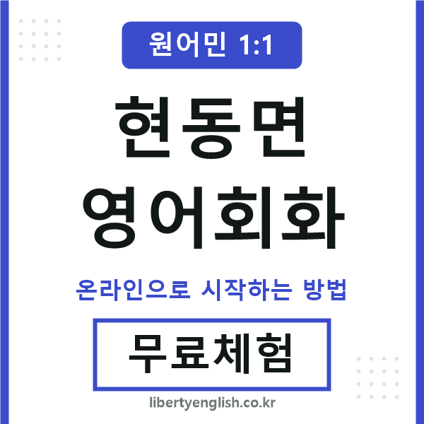 현동면영어회화