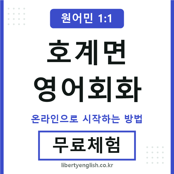 호계면영어회화