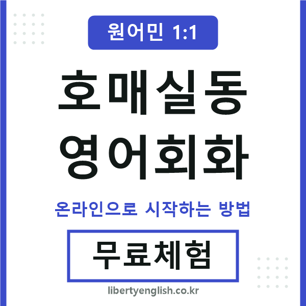 호매실동영어회화