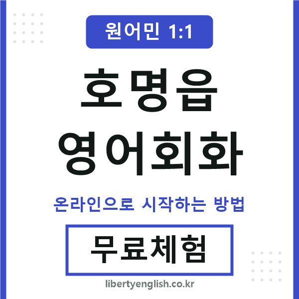 호명읍영어회화