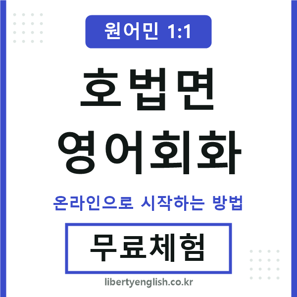 호법면영어회화
