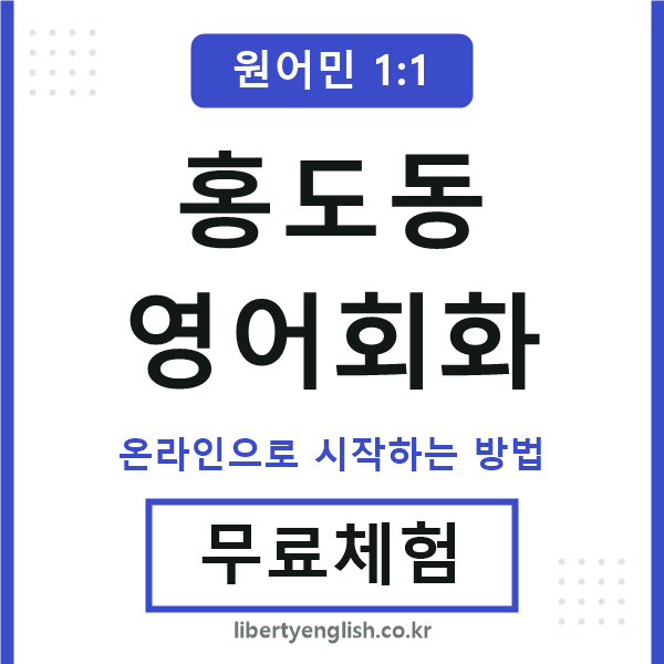 홍도동영어회화