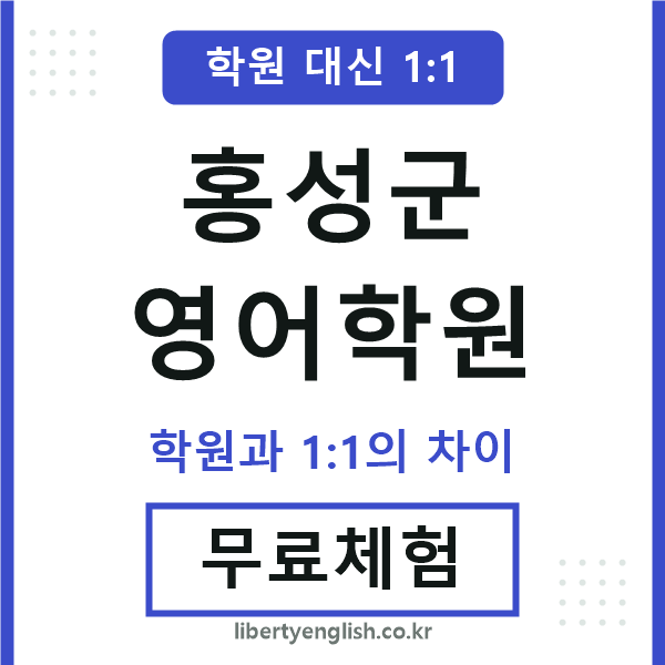 홍성영어학원