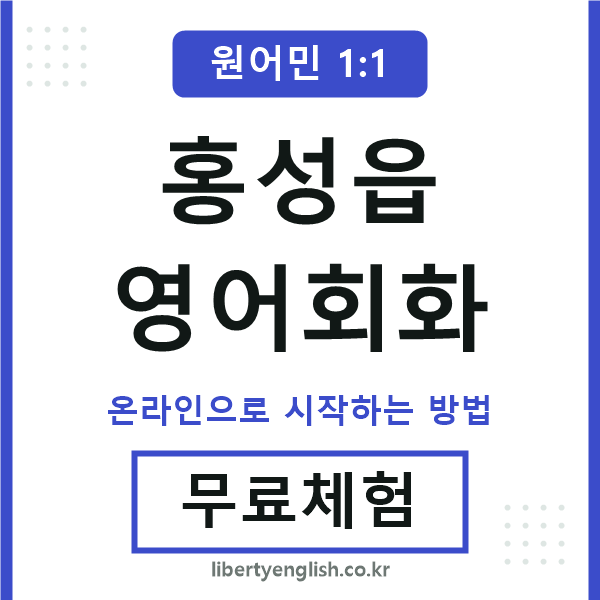 홍성읍영어회화