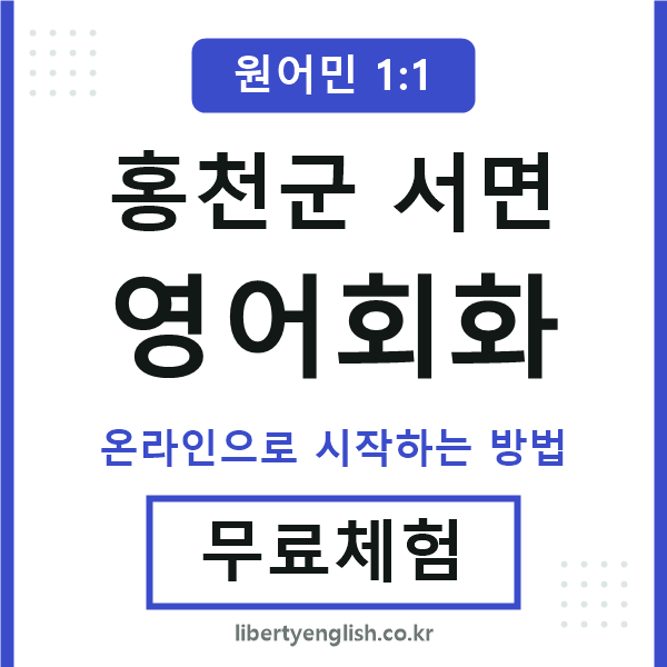 홍천군서면영어회화