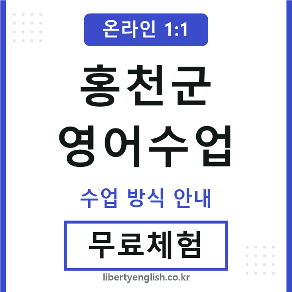 홍천군영어수업