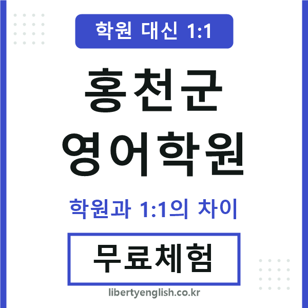 홍천군영어학원