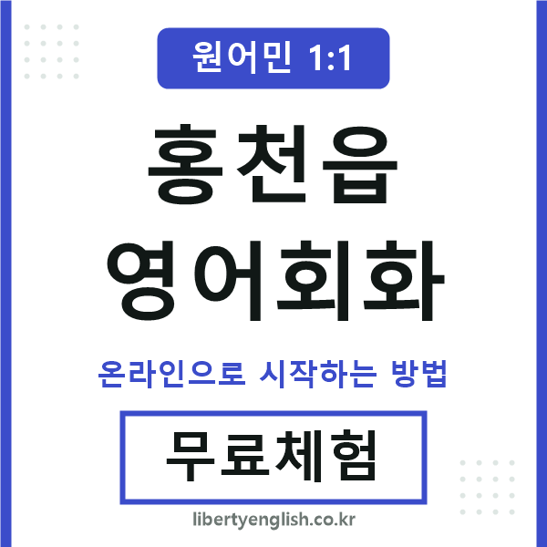 홍천읍영어회화