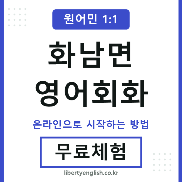 화남면영어회화
