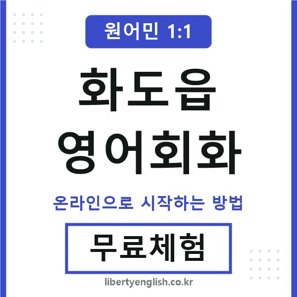 화도읍영어회화
