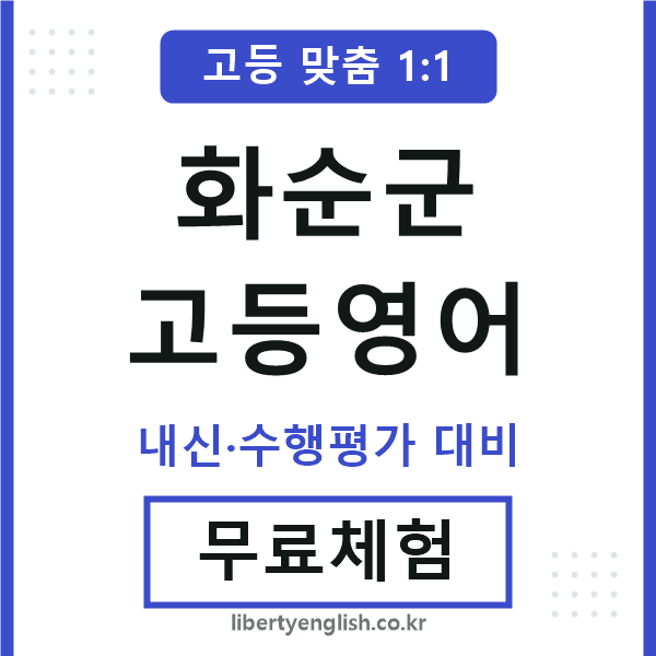 화순고등영어