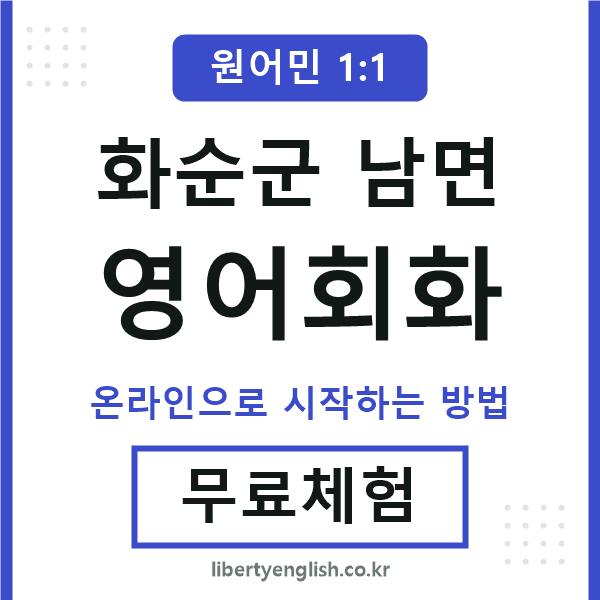 화순군남면영어회화