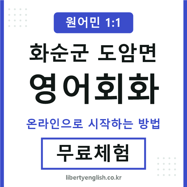 화순군도암면영어회화